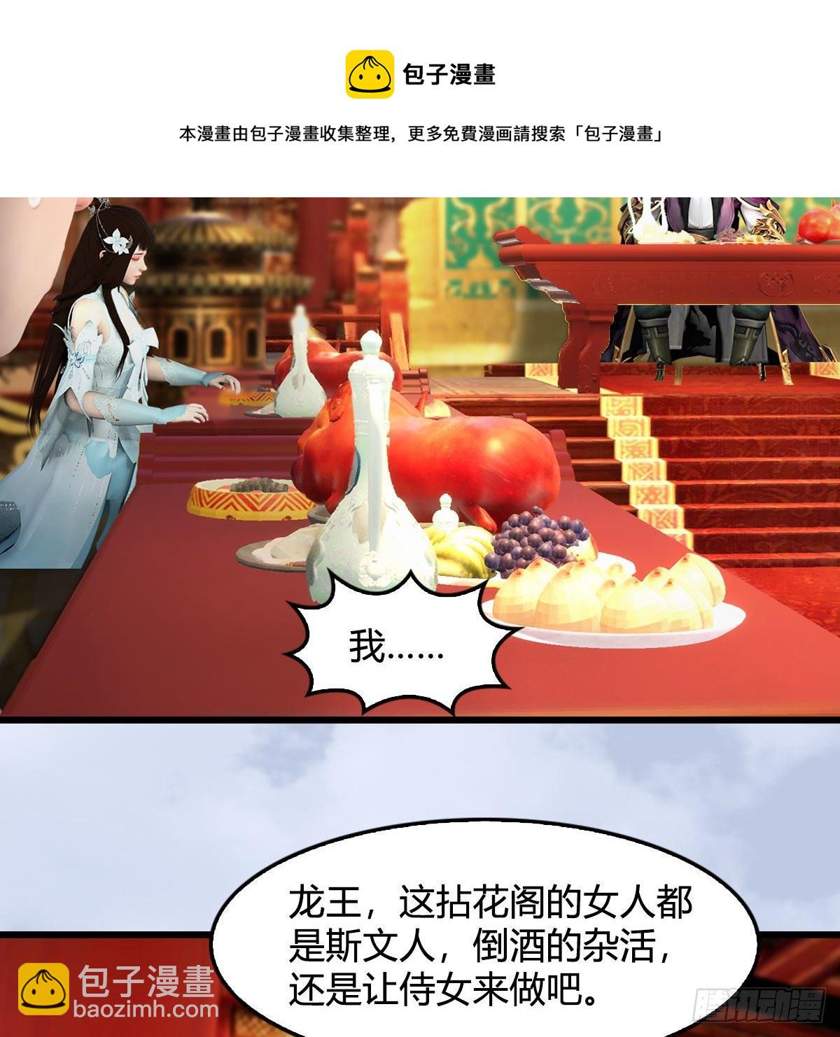 🍼堕玄师 第589话：重返八方城 第37页