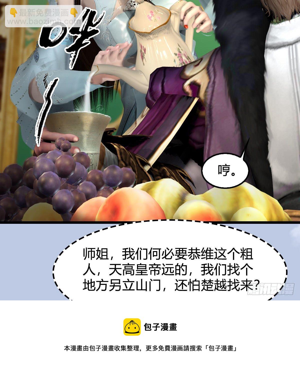 🍼堕玄师 第589话：重返八方城 第41页