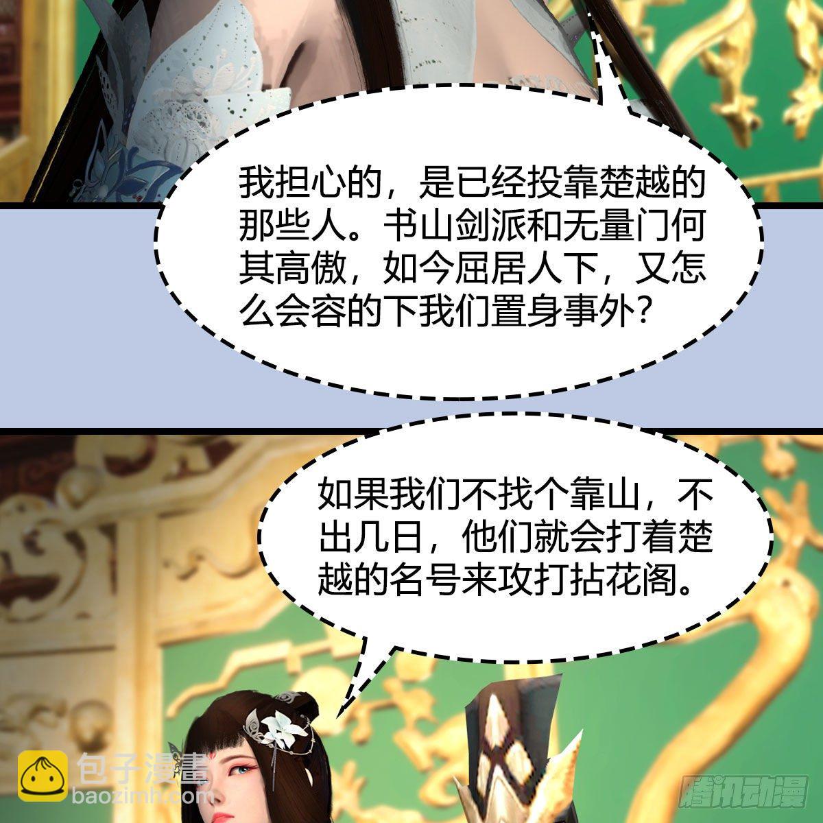 🍼堕玄师 第589话：重返八方城 第44页