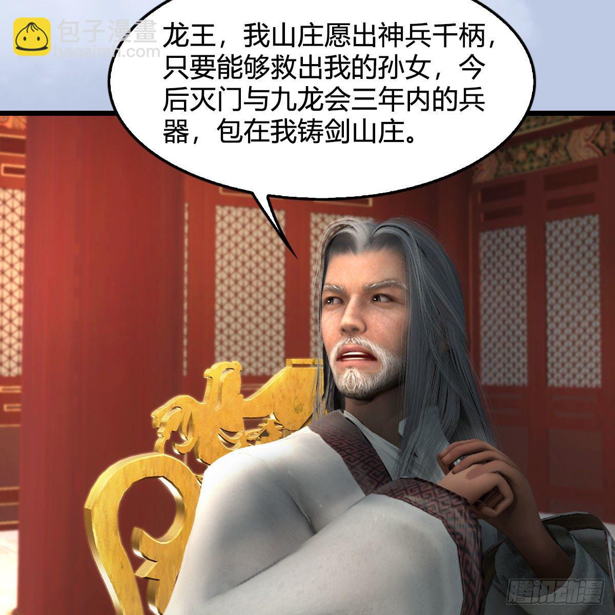 🍼堕玄师 第589话：重返八方城 第46页