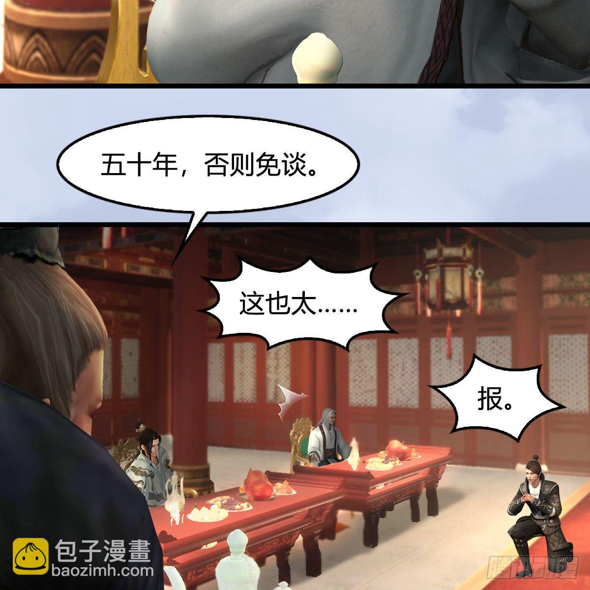 🍼堕玄师 第589话：重返八方城 第47页