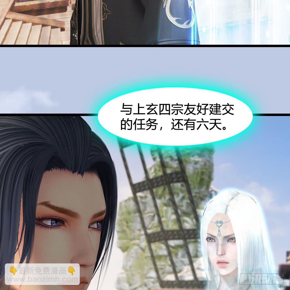 🍼堕玄师 第589话：重返八方城 第7页