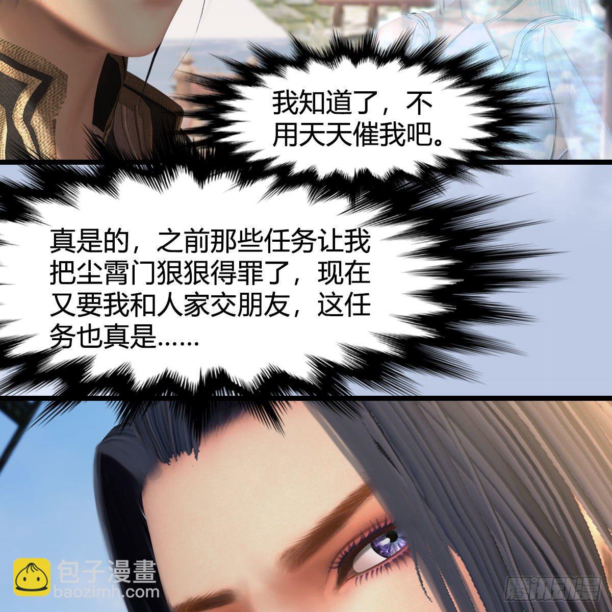 🍼堕玄师 第589话：重返八方城 第8页
