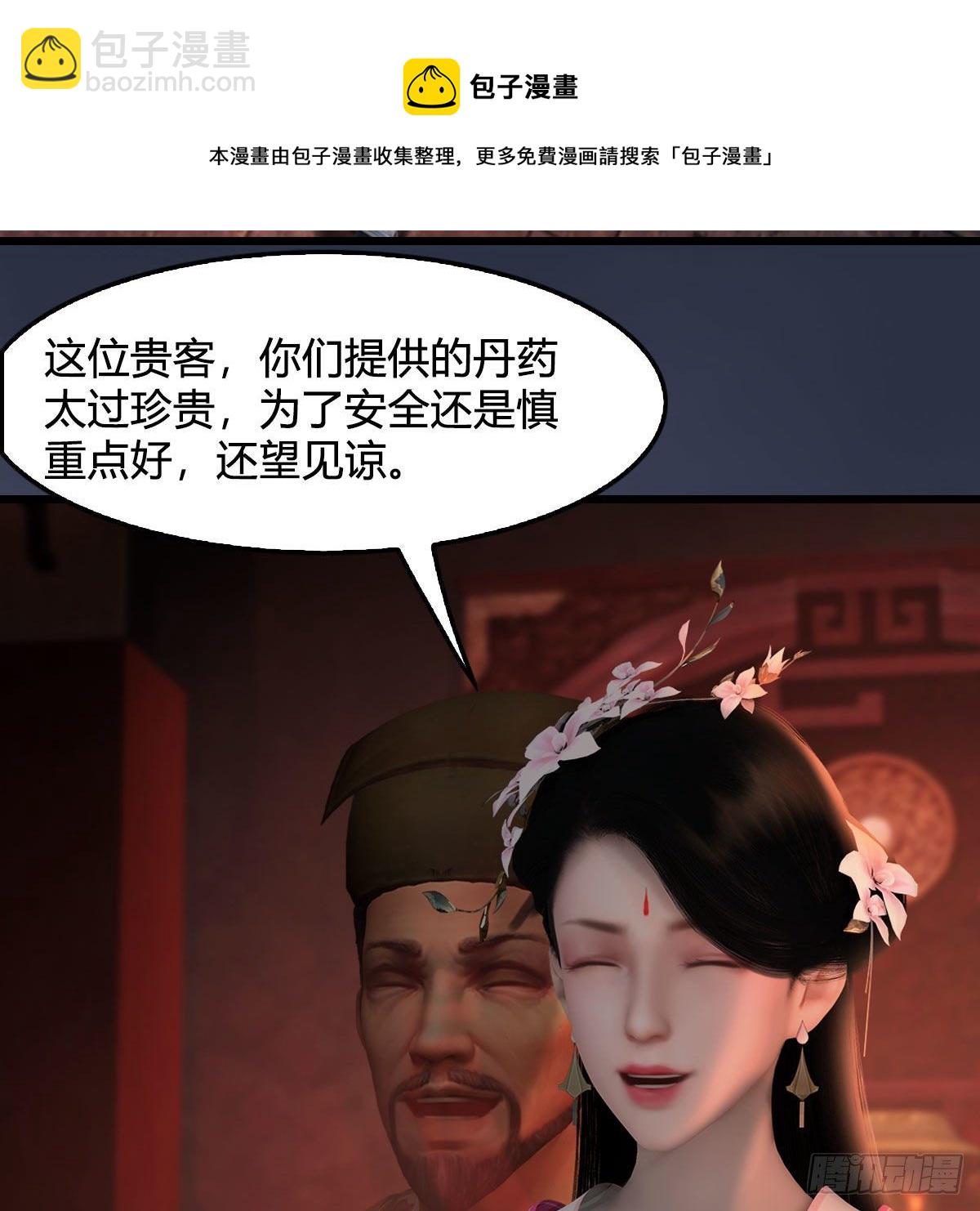 🍼堕玄师 第591话：我很重要的人 第25页