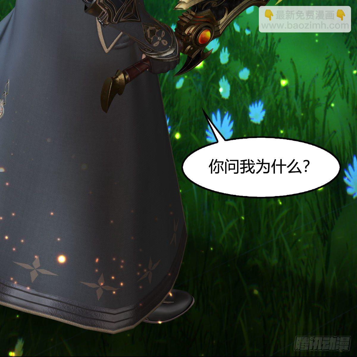 🍼堕玄师 第591话：我很重要的人 第4页