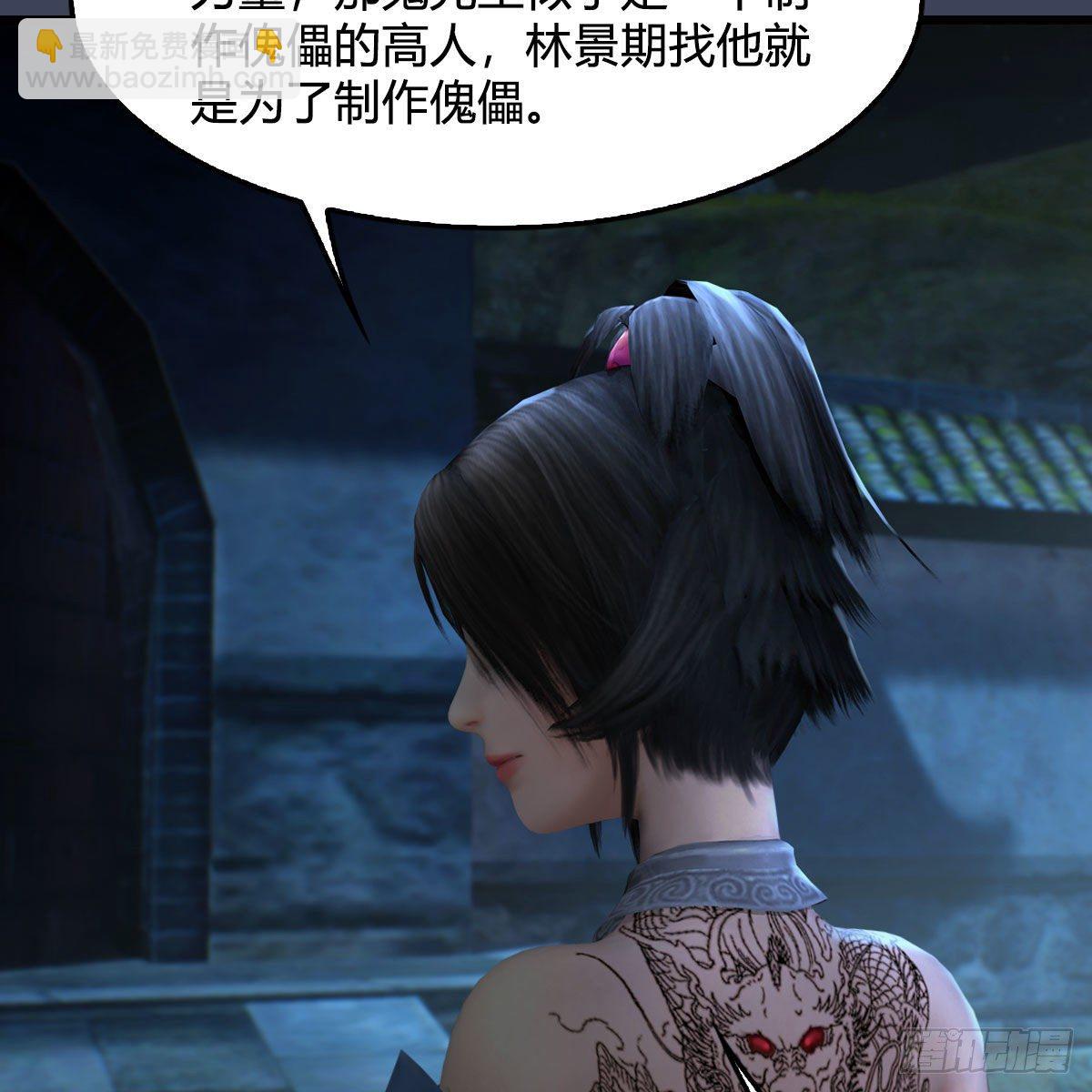 🍼堕玄师 第593话：鬼先生的实力 第20页