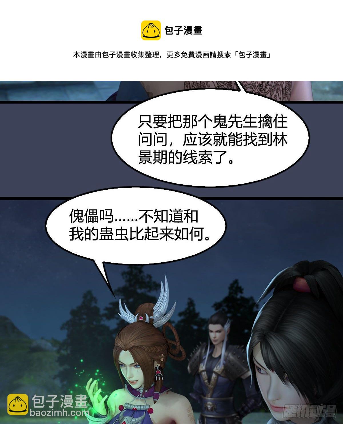 🍼堕玄师 第593话：鬼先生的实力 第21页
