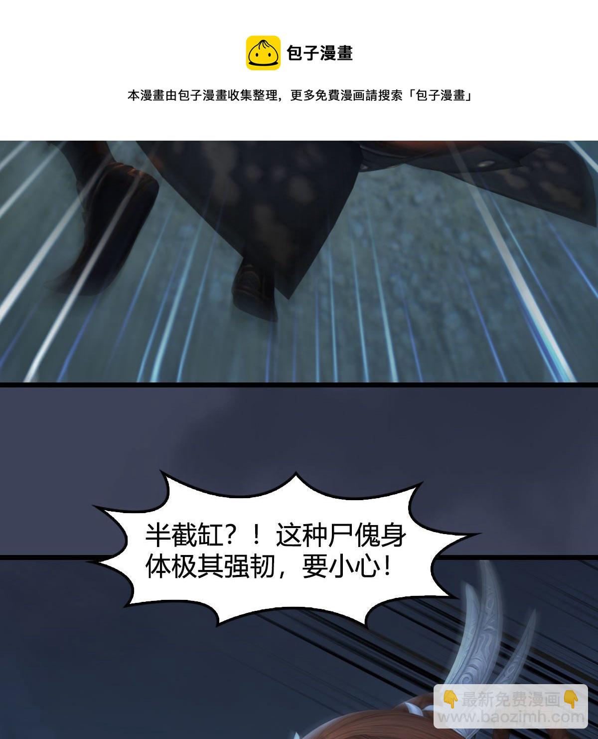 🍼堕玄师 第593话：鬼先生的实力 第49页