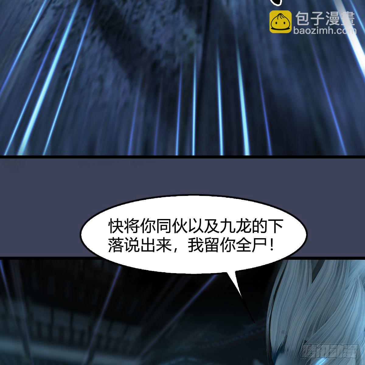 🍼堕玄师 第597话：九龙的来历 第4页