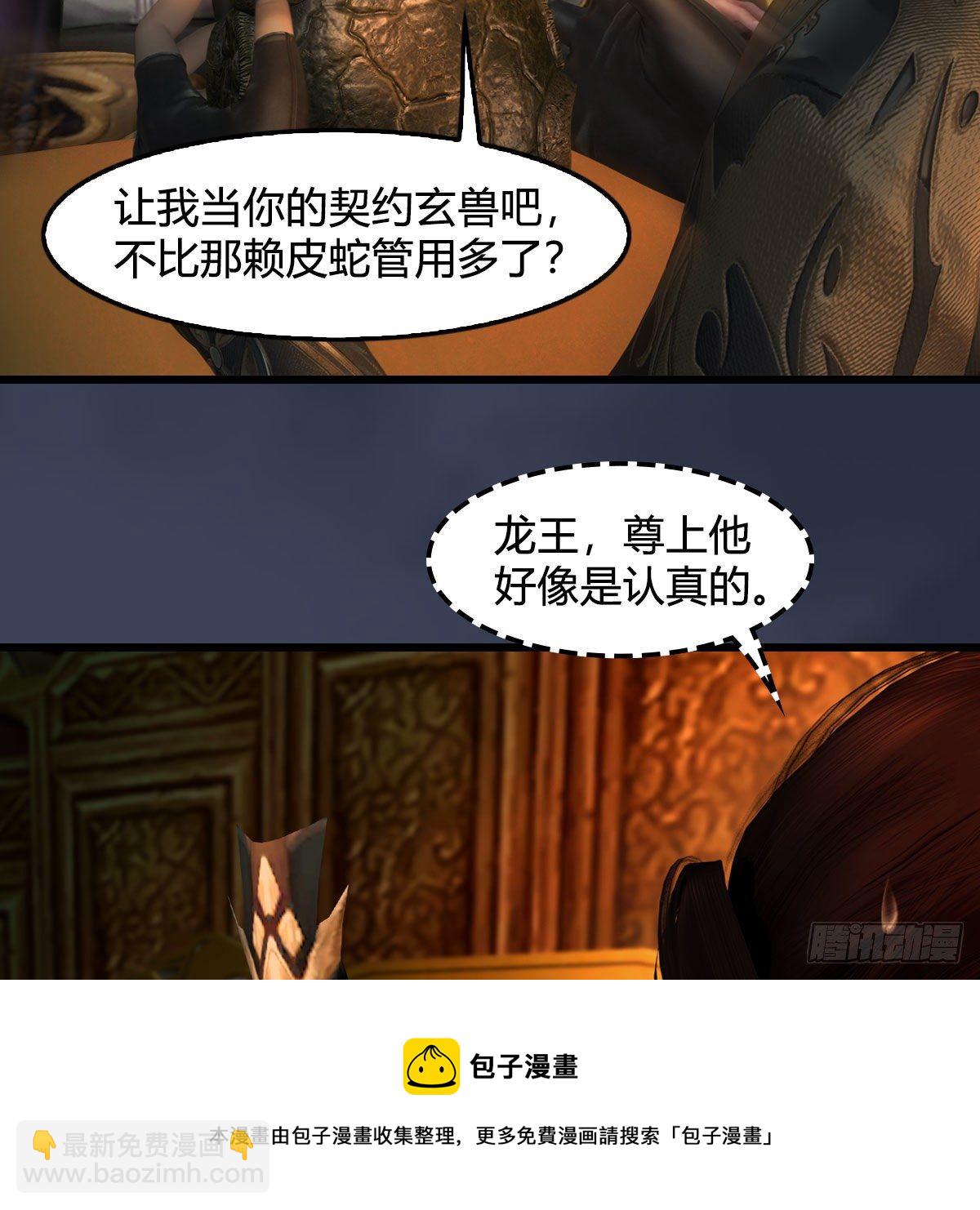 🍼堕玄师 第599话：囚魂灯 第25页
