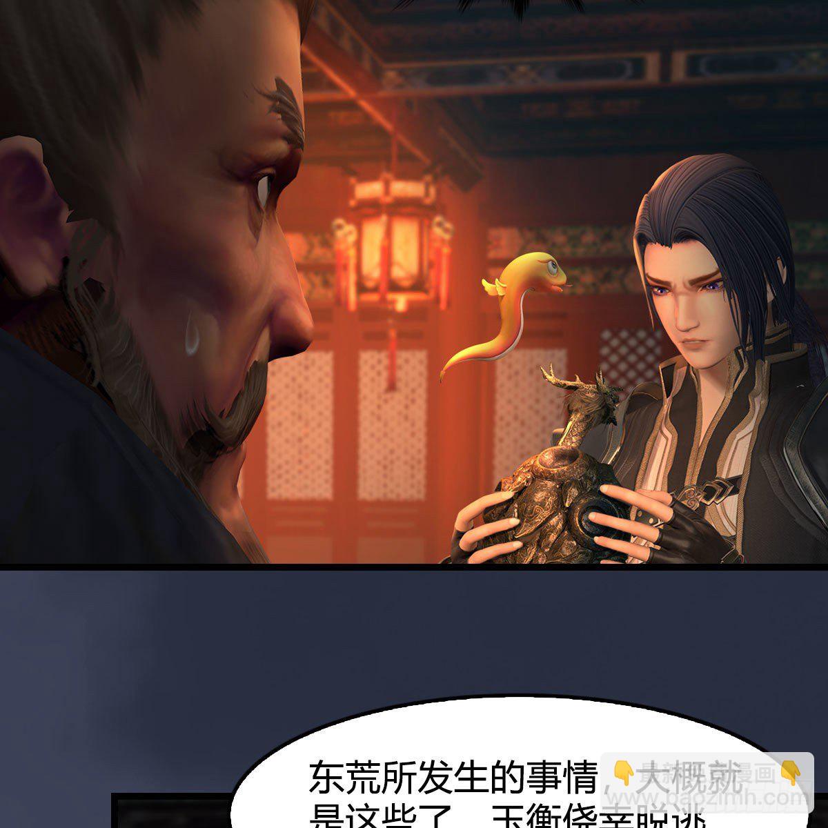 🍼堕玄师 第599话：囚魂灯 第27页