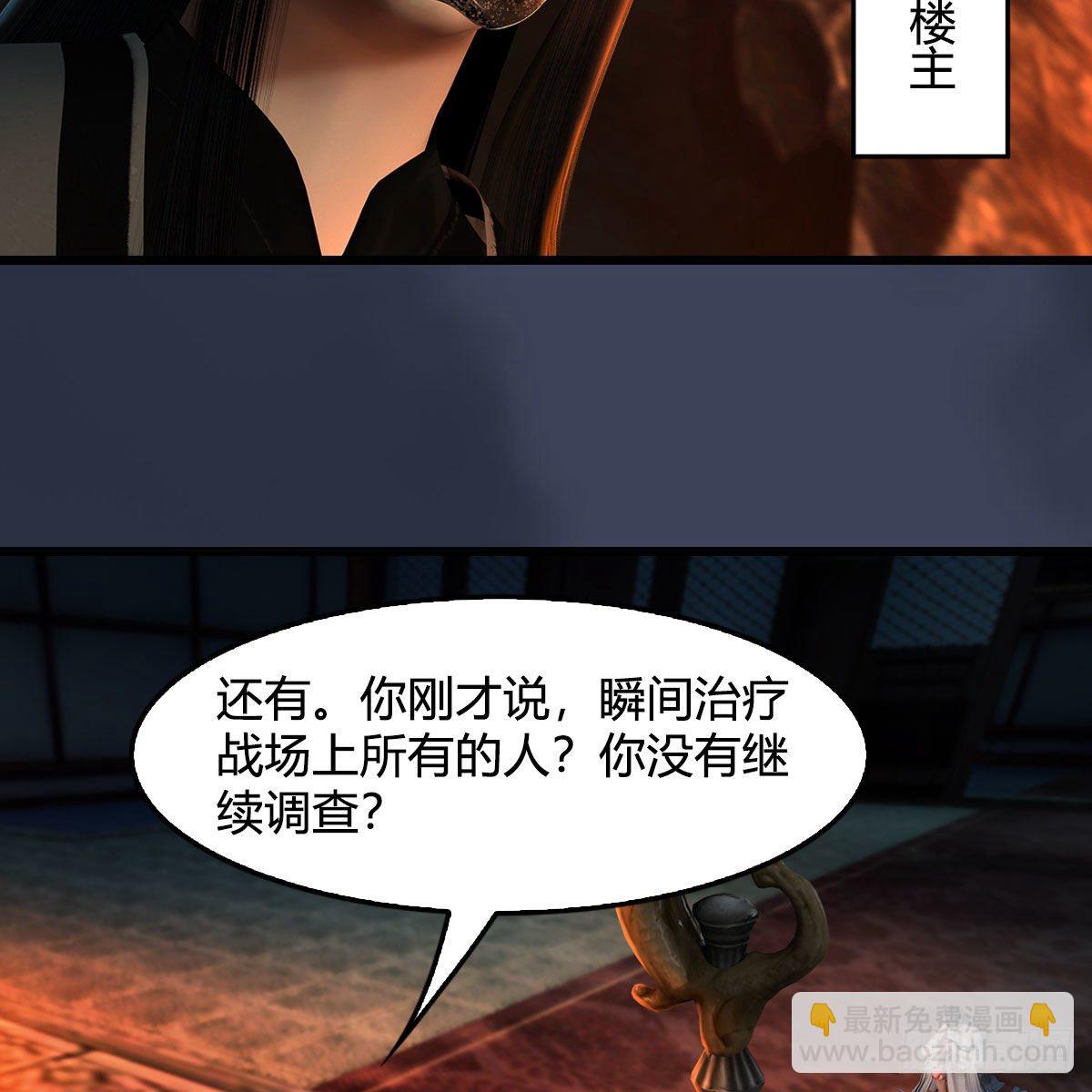 🍼堕玄师 第599话：囚魂灯 第30页