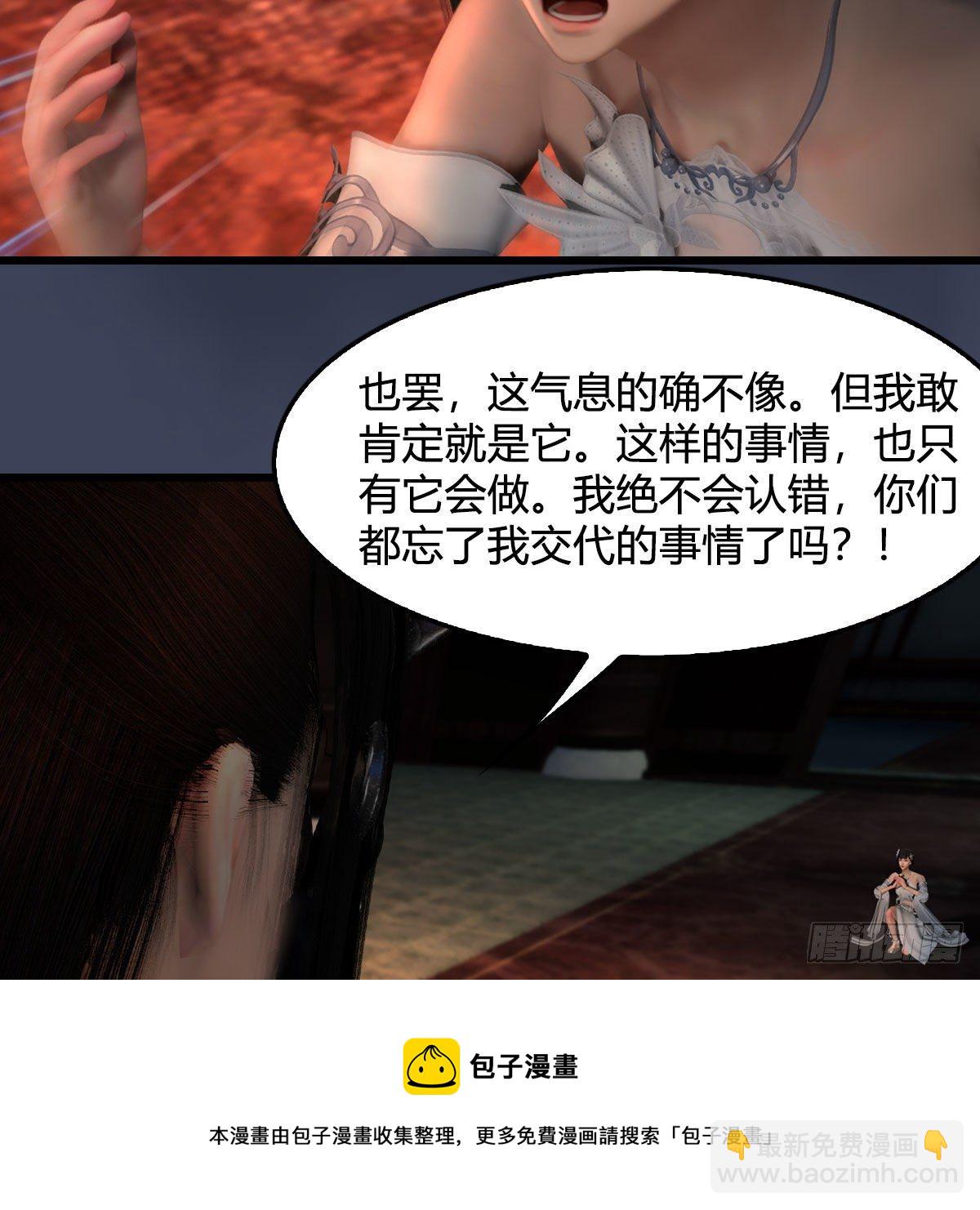 🍼堕玄师 第599话：囚魂灯 第37页
