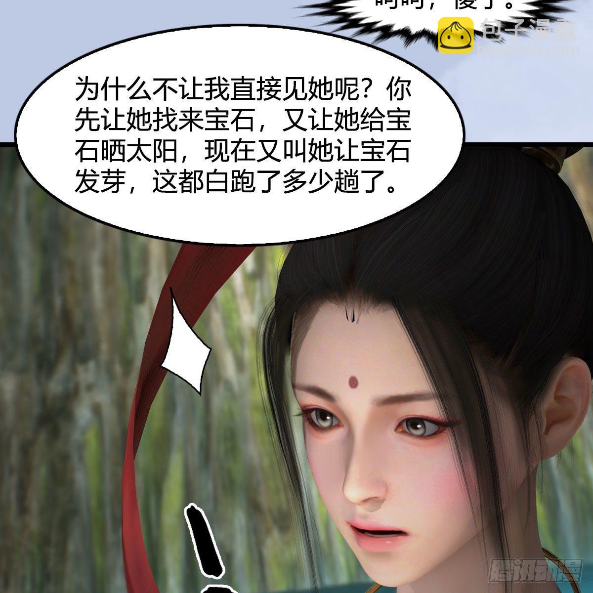 🍼堕玄师 第603话：这是哪儿 第27页