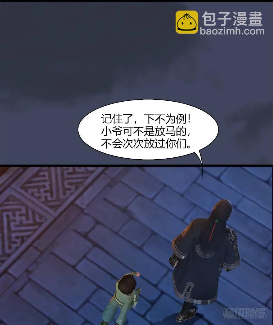 🍼堕玄师 060 三圣的目的 第10页