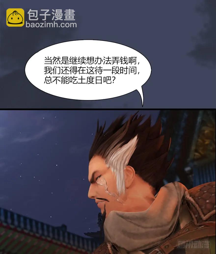 🍼堕玄师 060 三圣的目的 第14页