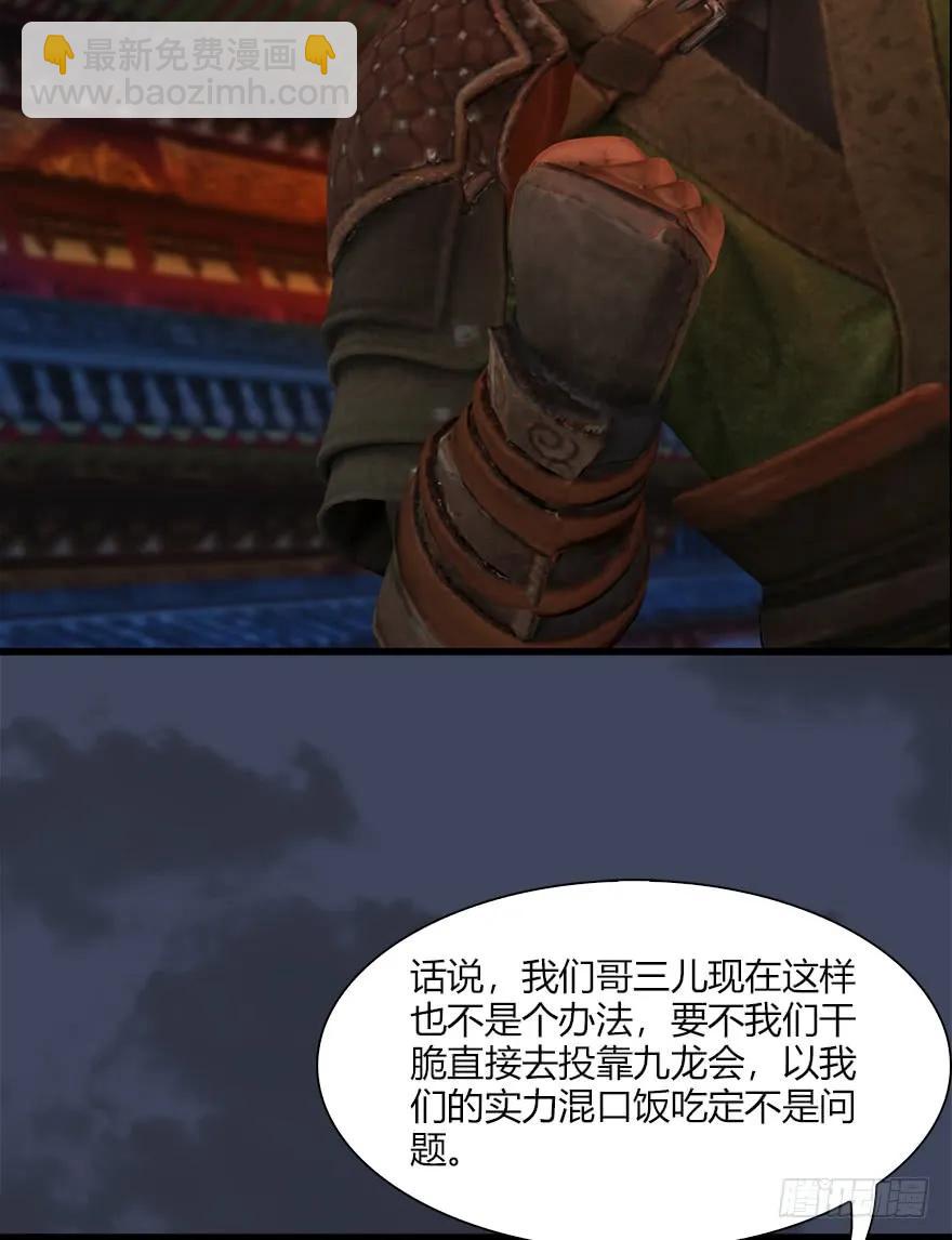 🍼堕玄师 060 三圣的目的 第15页