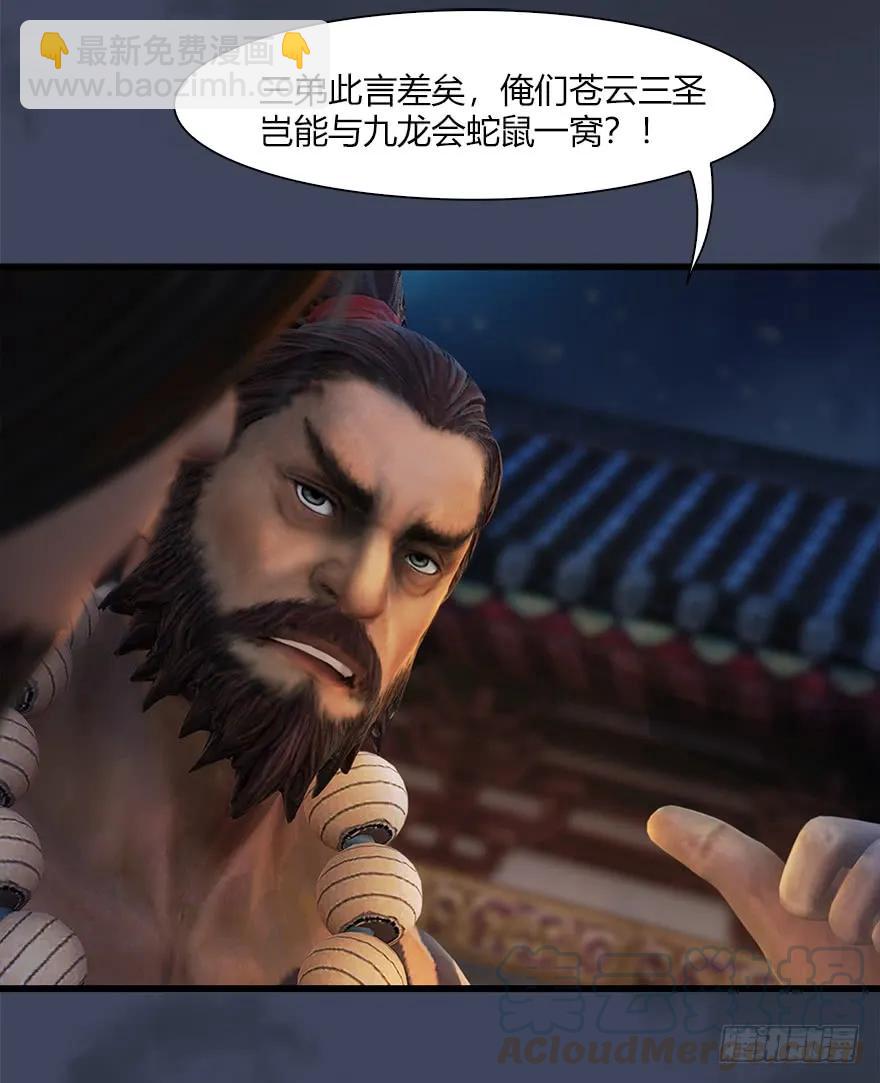 🍼堕玄师 060 三圣的目的 第17页