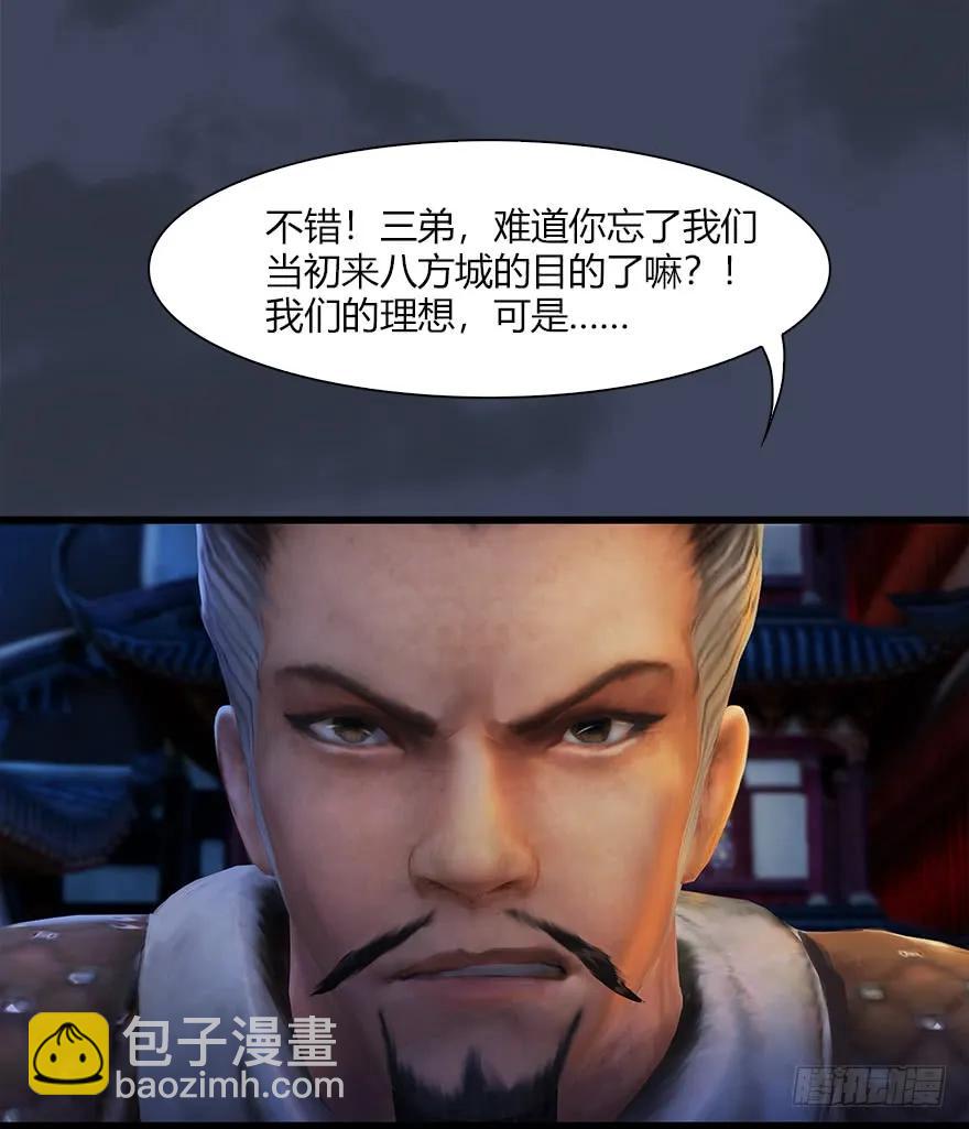 🍼堕玄师 060 三圣的目的 第18页
