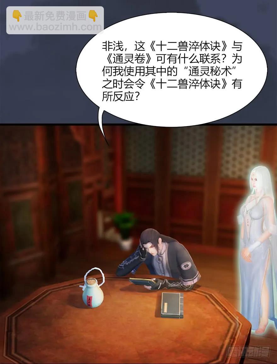 🍼堕玄师 060 三圣的目的 第23页