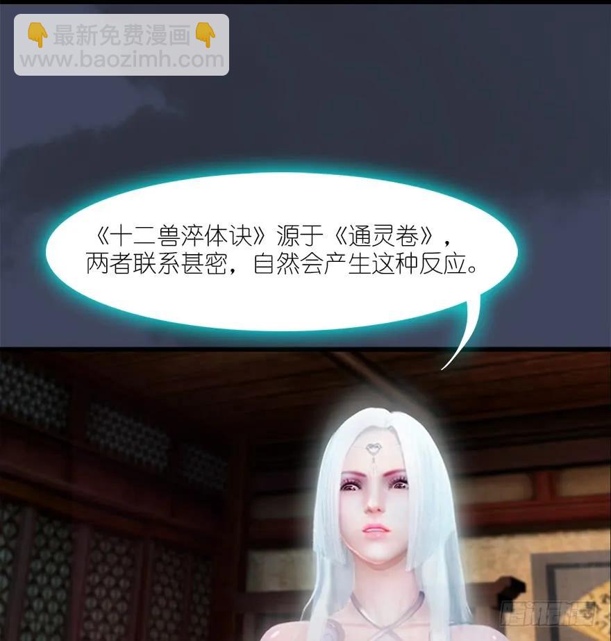 🍼堕玄师 060 三圣的目的 第24页