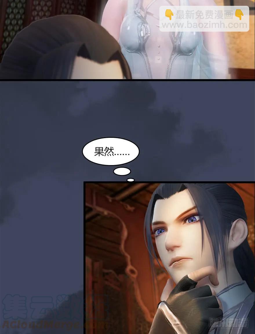 🍼堕玄师 060 三圣的目的 第25页