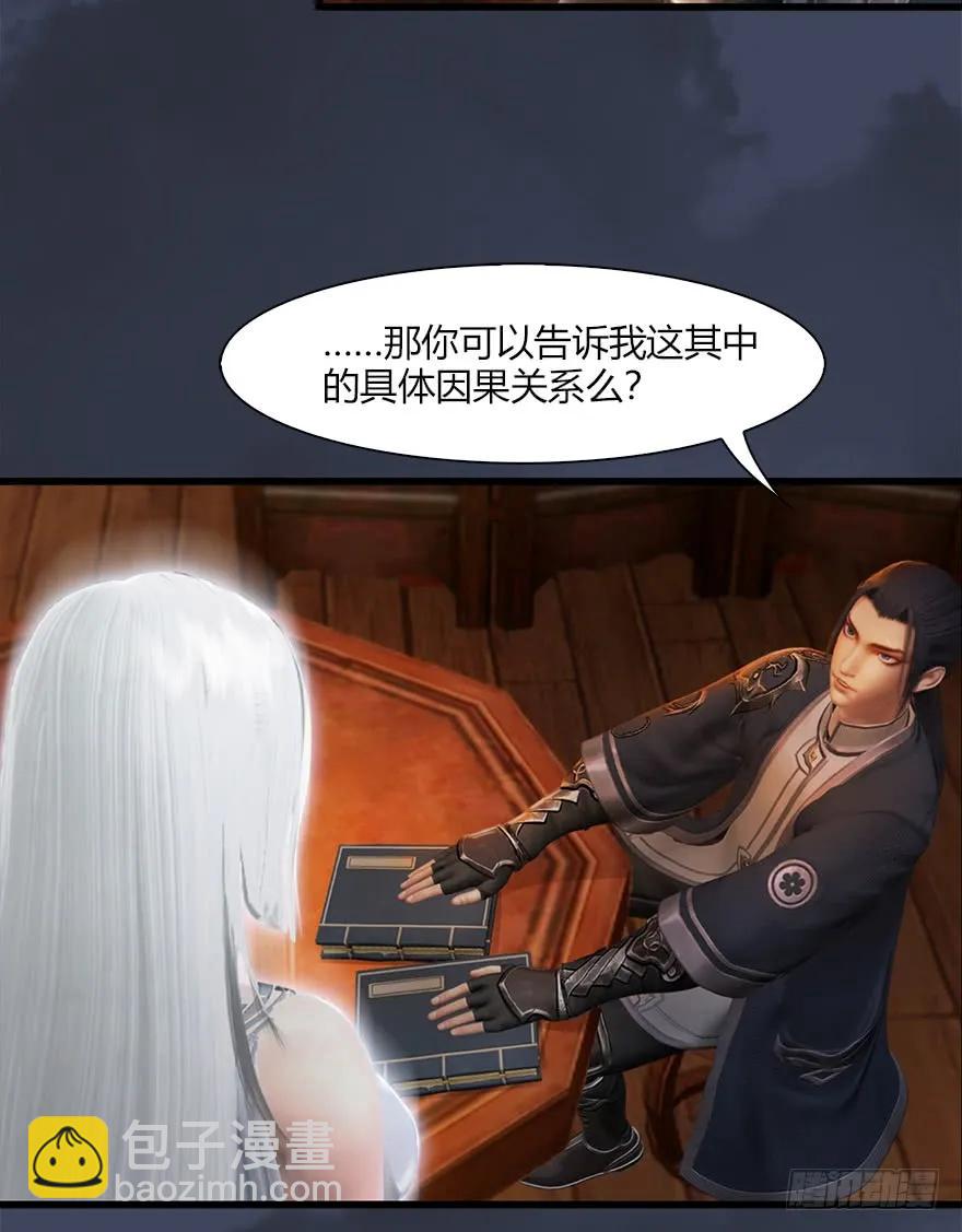 🍼堕玄师 060 三圣的目的 第26页