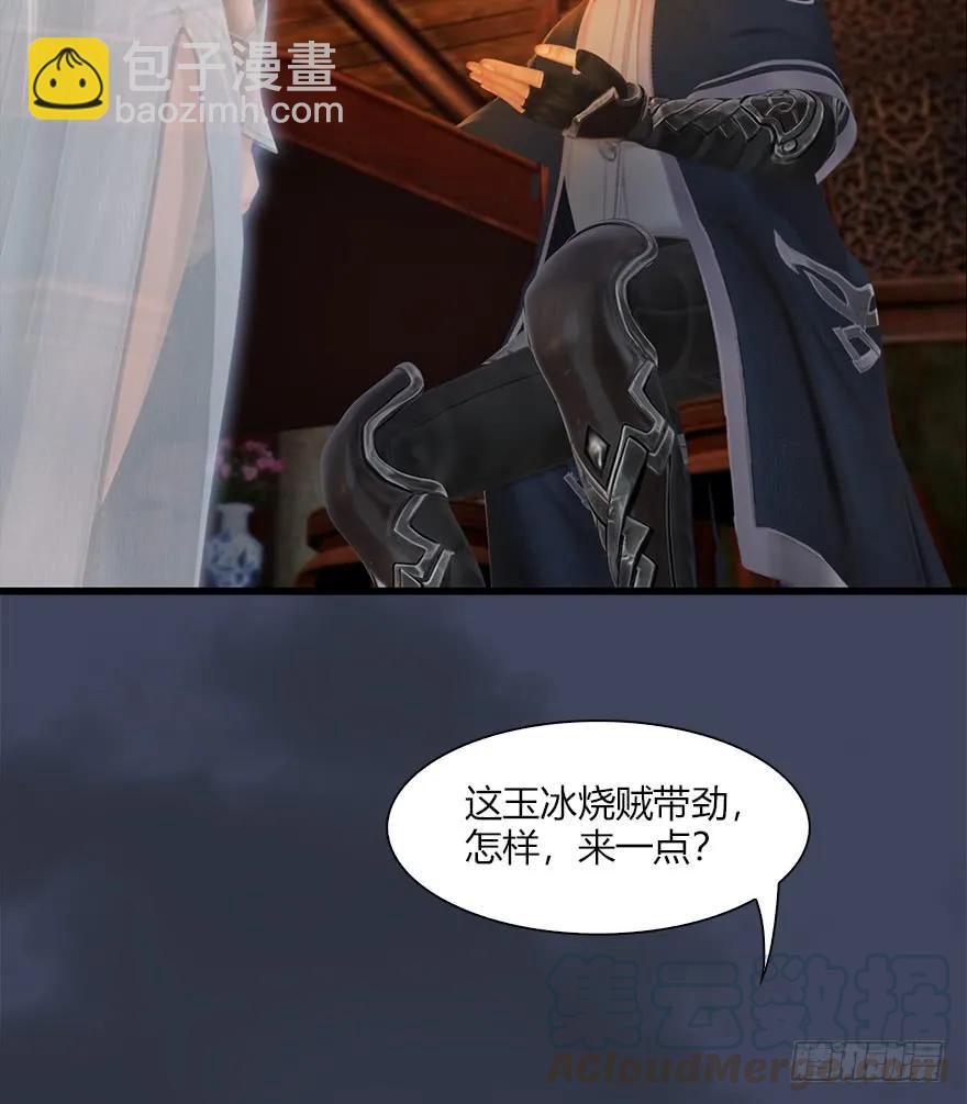 🍼堕玄师 060 三圣的目的 第29页