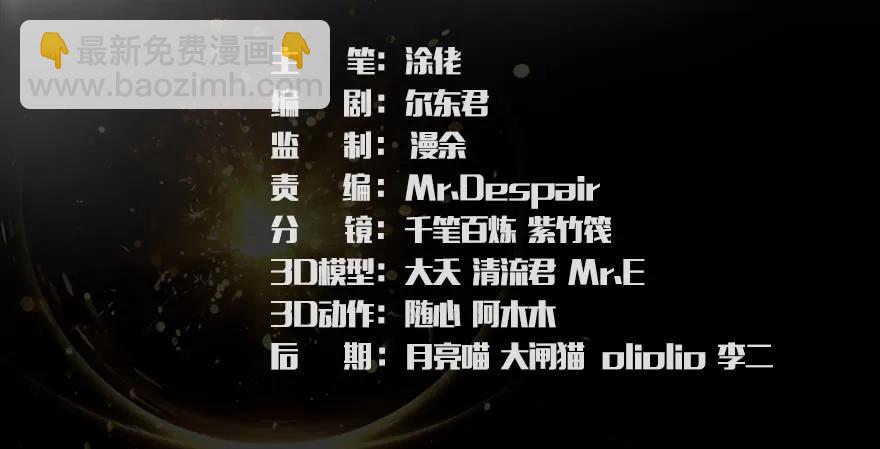 🍼堕玄师 060 三圣的目的 第3页