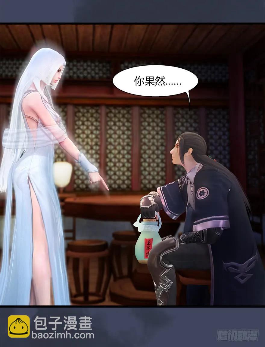 🍼堕玄师 060 三圣的目的 第32页