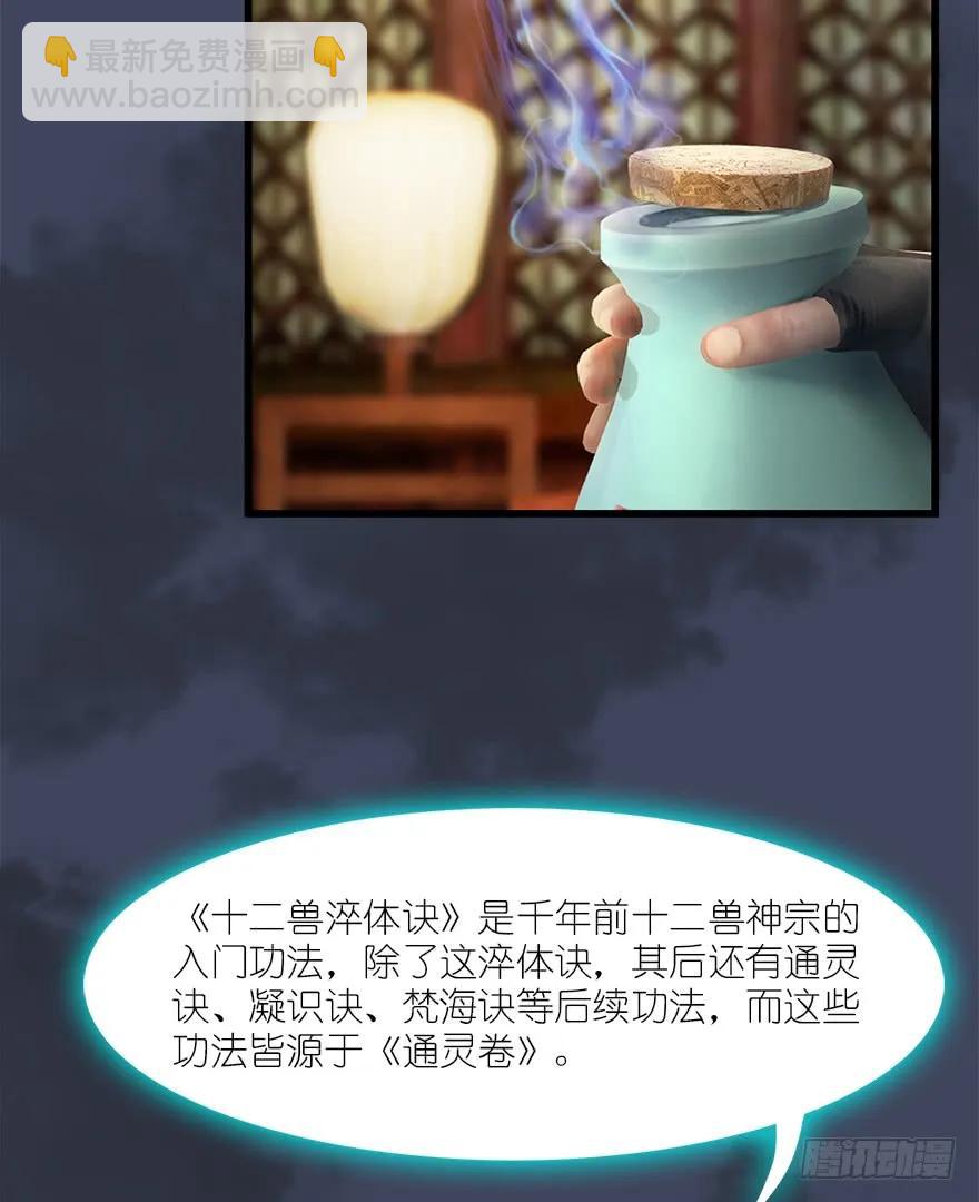 🍼堕玄师 060 三圣的目的 第34页