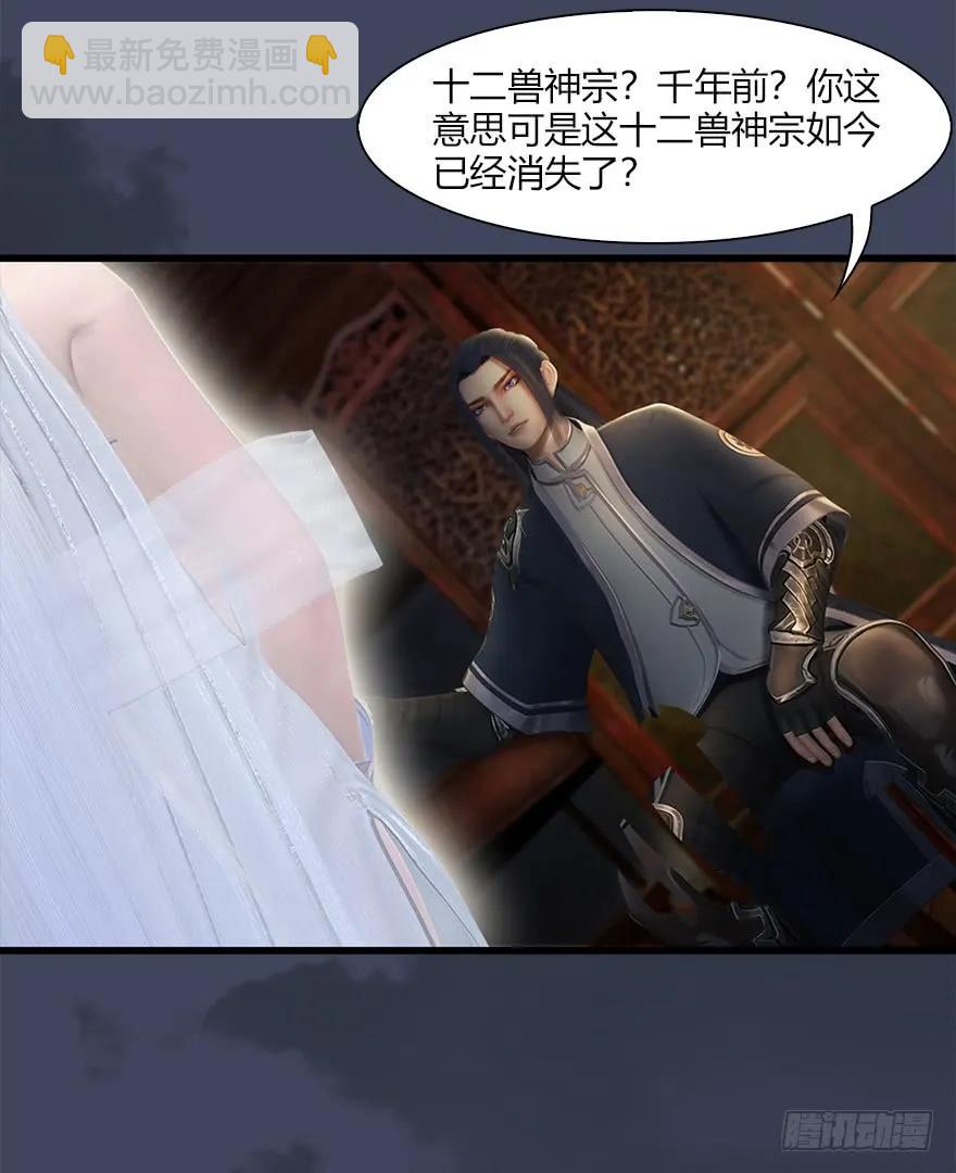 🍼堕玄师 060 三圣的目的 第36页