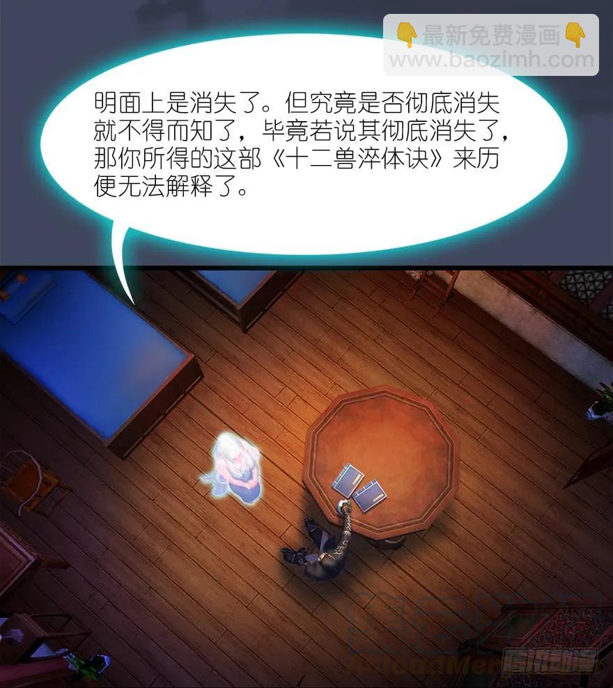🍼堕玄师 060 三圣的目的 第37页