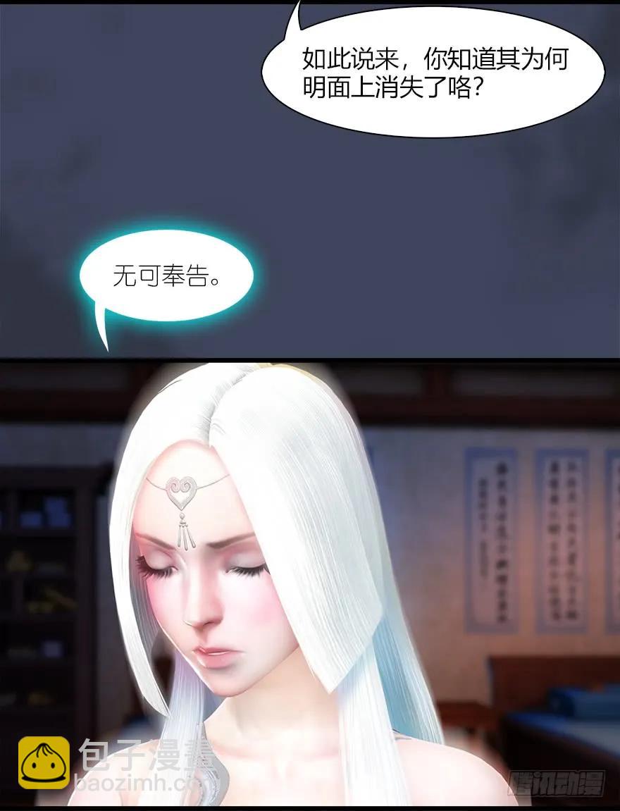 🍼堕玄师 060 三圣的目的 第38页