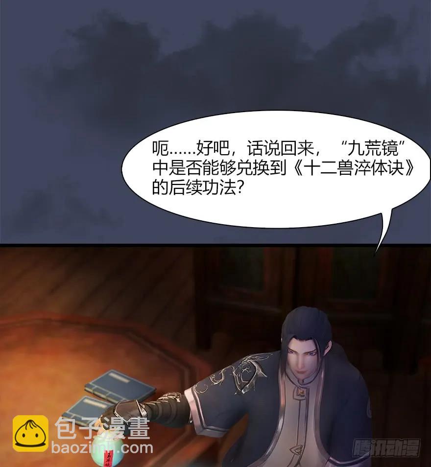🍼堕玄师 060 三圣的目的 第39页