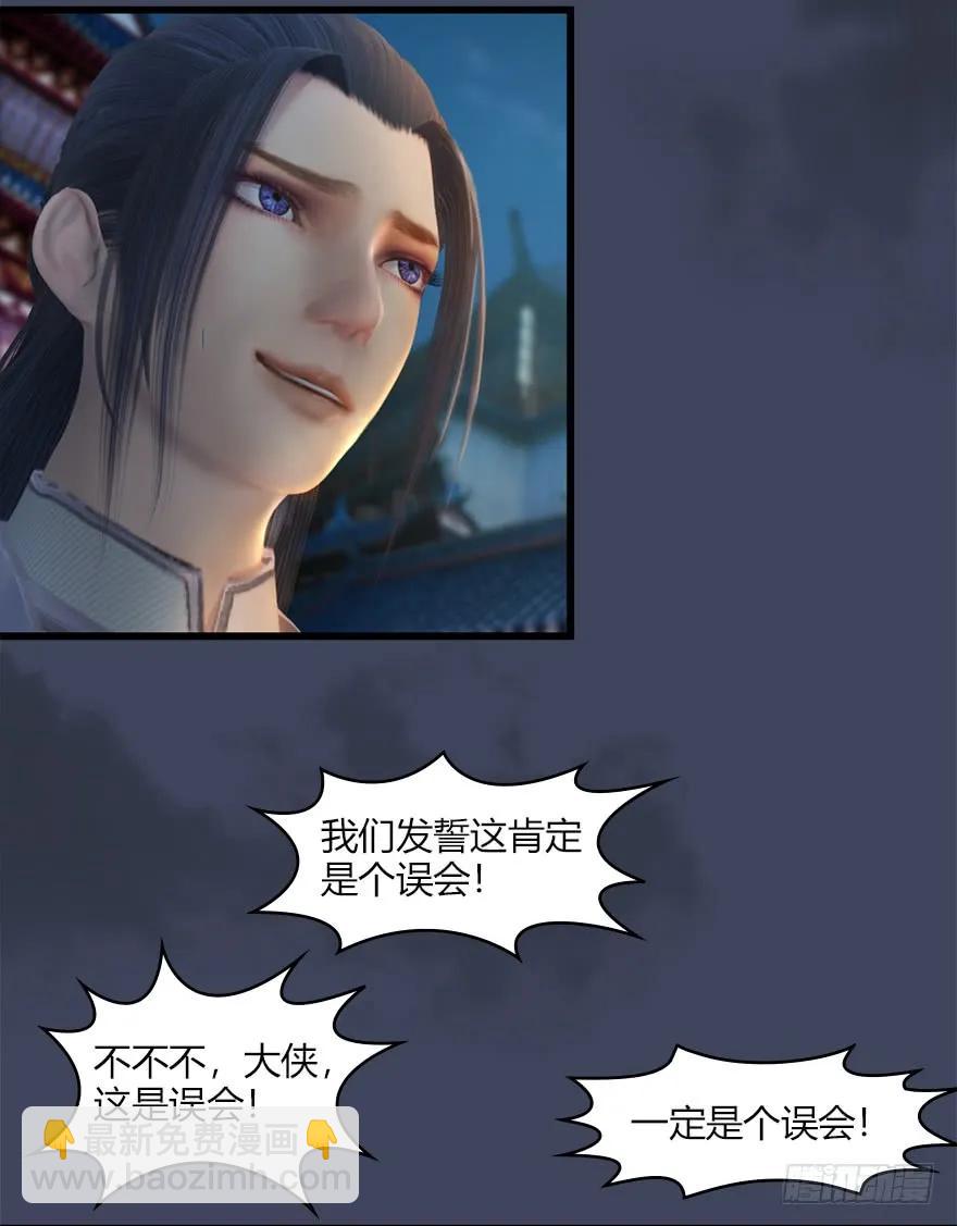 🍼堕玄师 060 三圣的目的 第6页