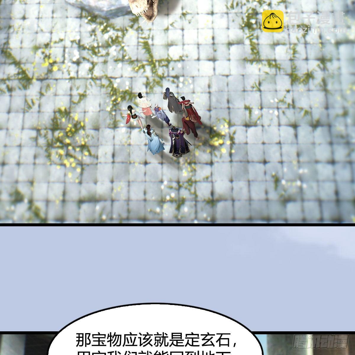 🍼堕玄师 第605话：定玄石 第27页