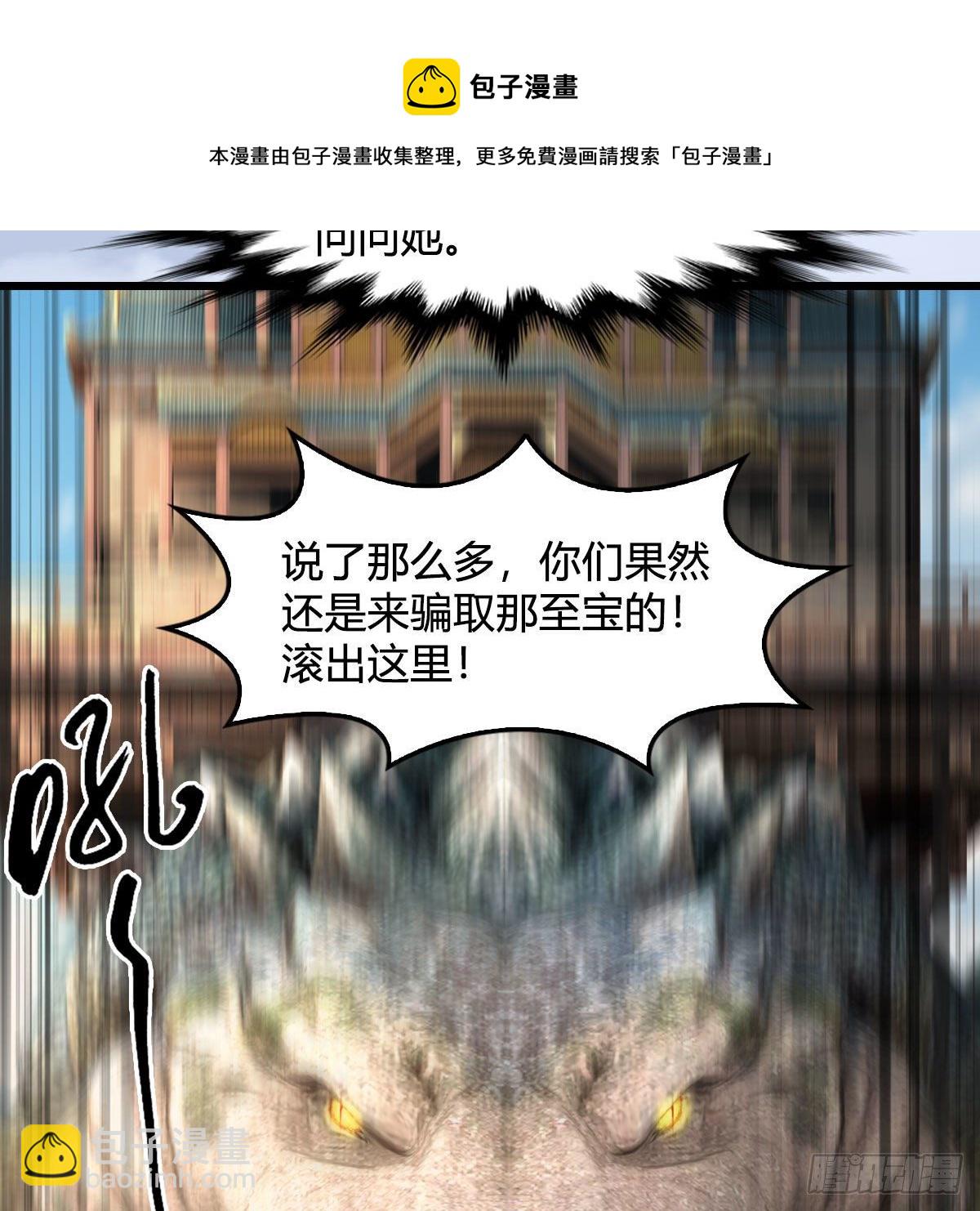🍼堕玄师 第605话：定玄石 第29页