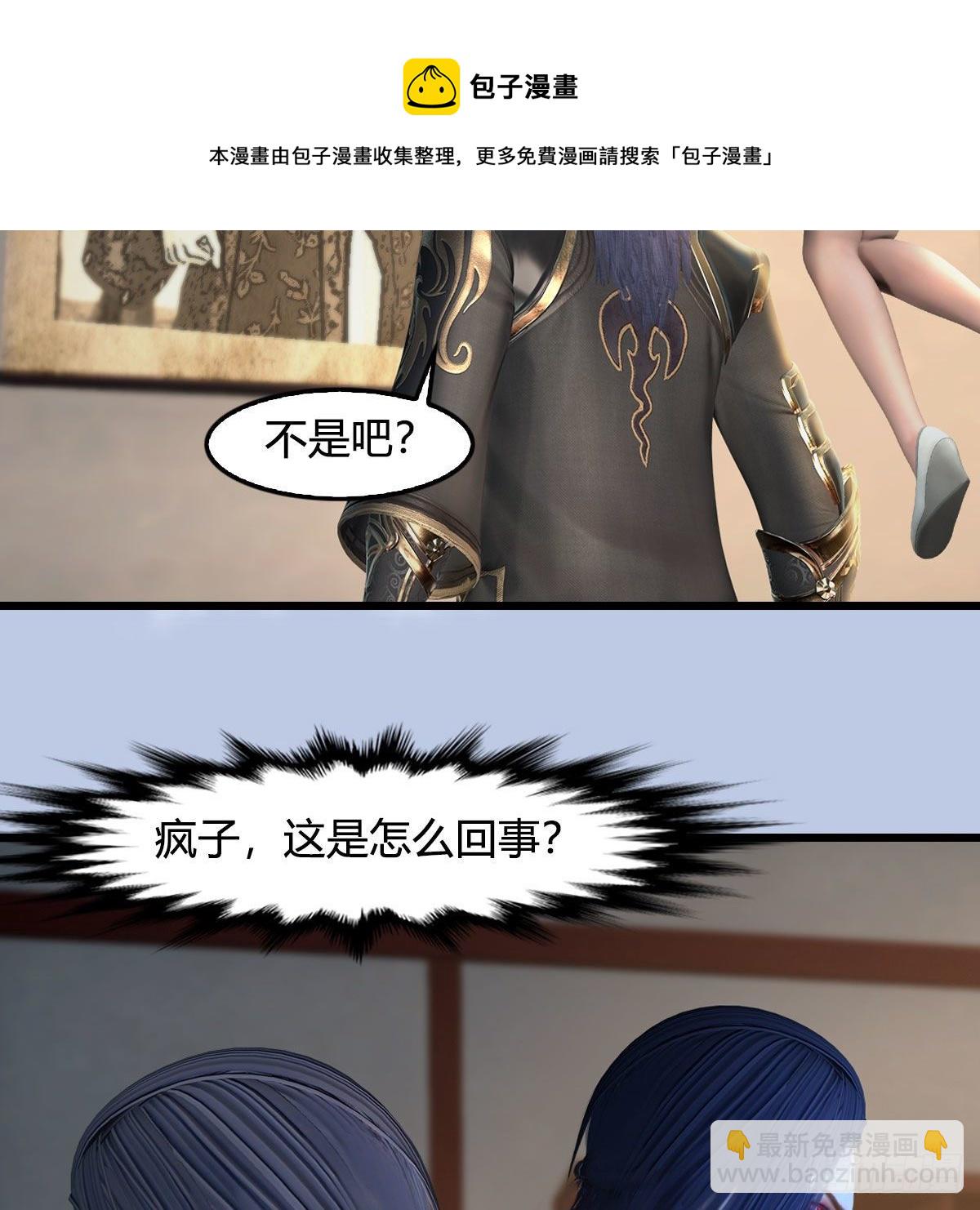 🍼堕玄师 第605话：定玄石 第45页