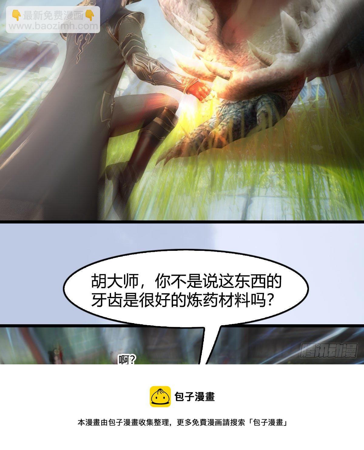 🍼堕玄师 第605话：定玄石 第9页