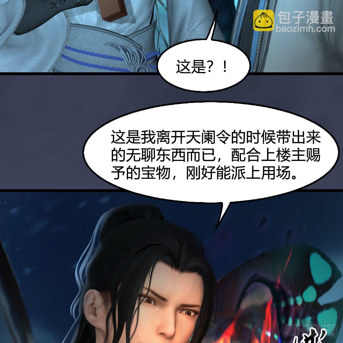 🍼堕玄师 第607话：即将抵达战场 第7页