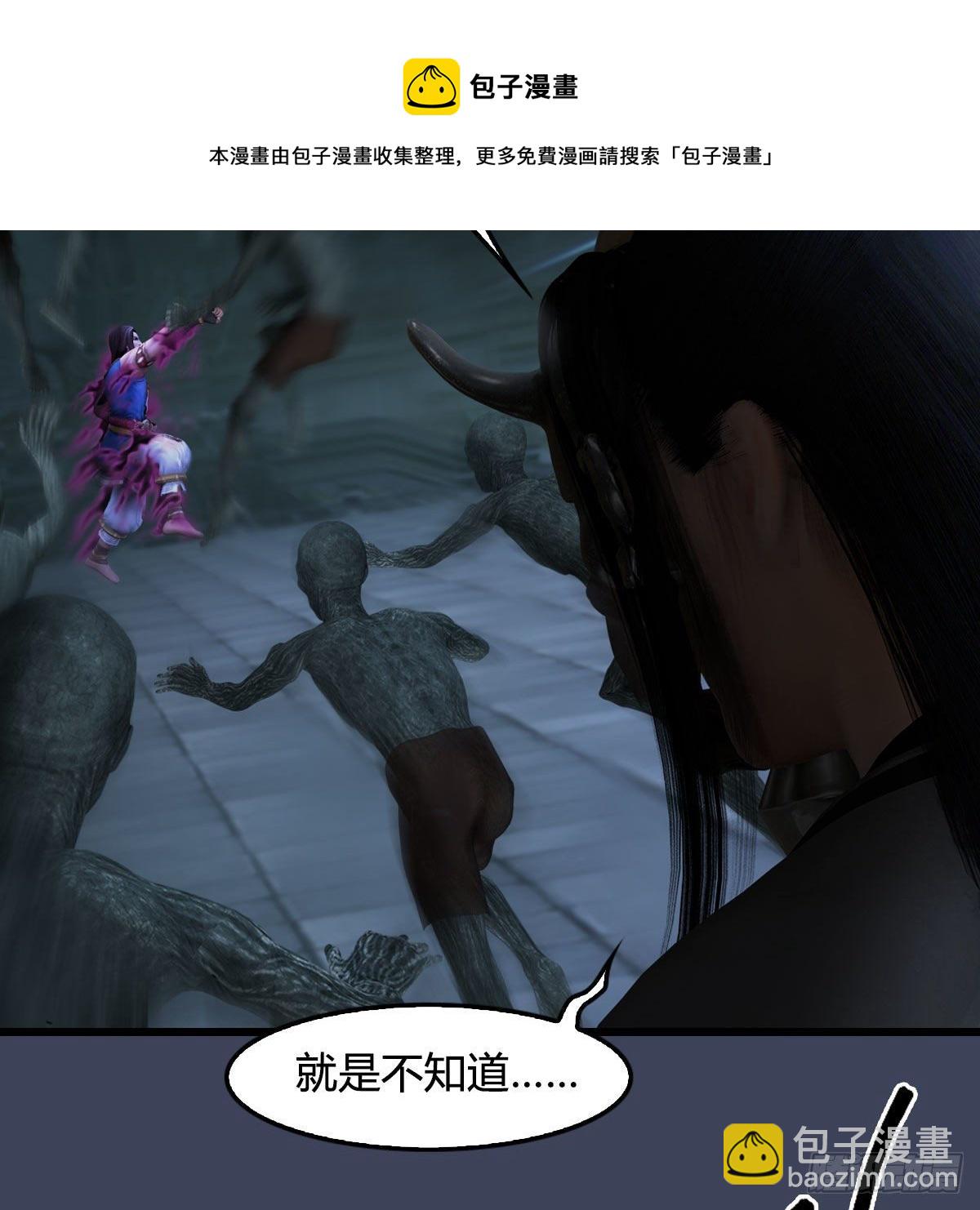 🍼堕玄师 第611话：合成兽 第21页