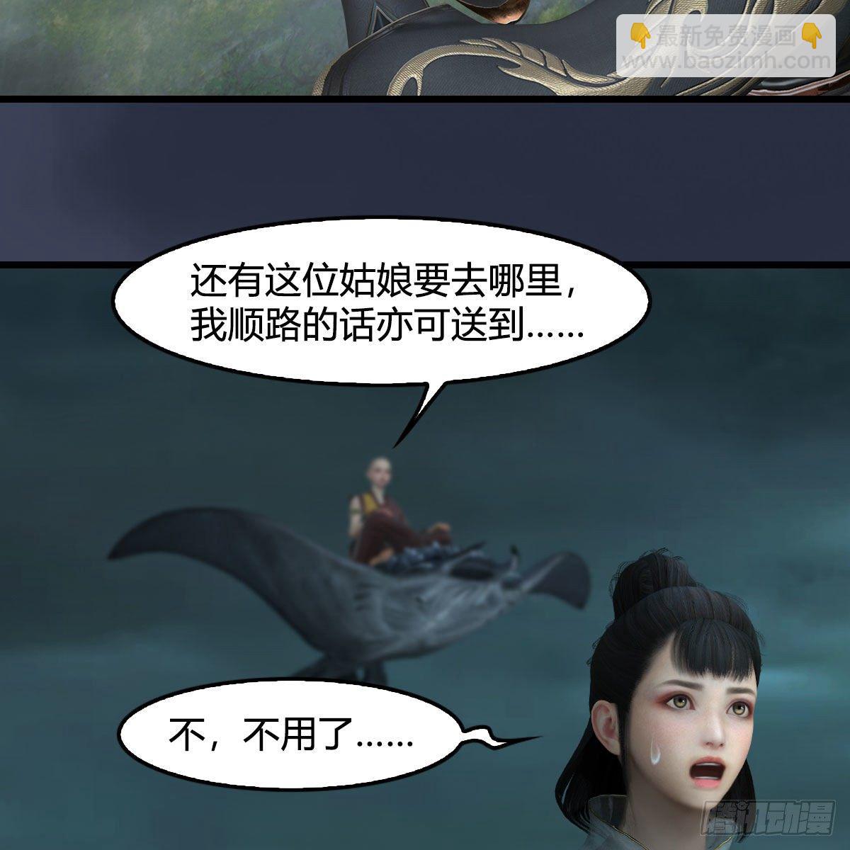 🍼堕玄师 第611话：合成兽 第32页