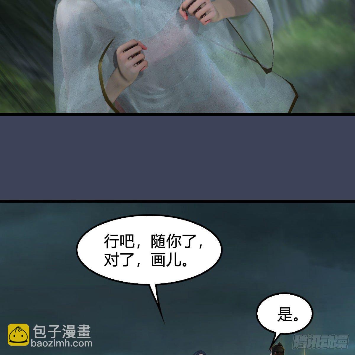 🍼堕玄师 第611话：合成兽 第38页