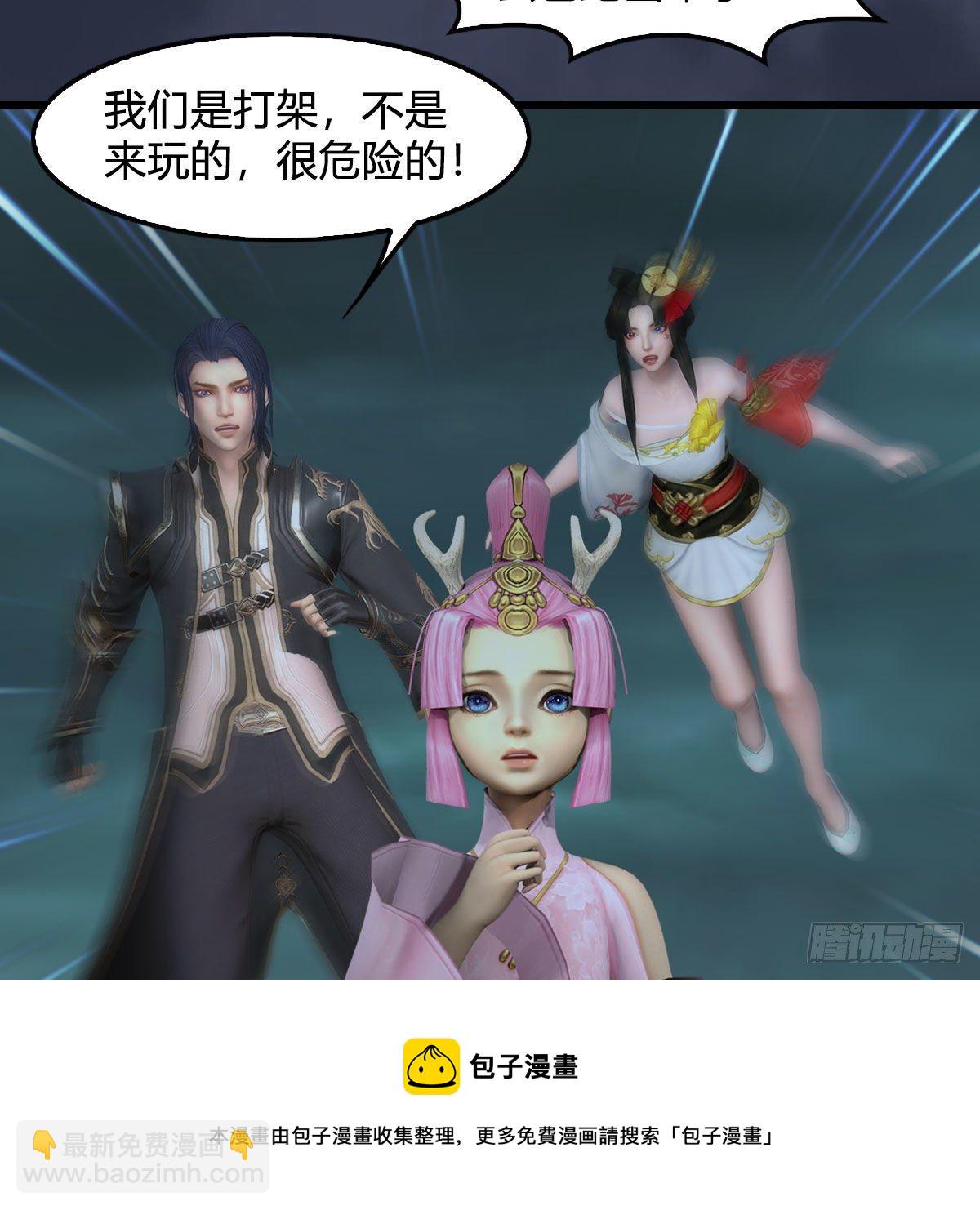 🍼堕玄师 第611话：合成兽 第45页