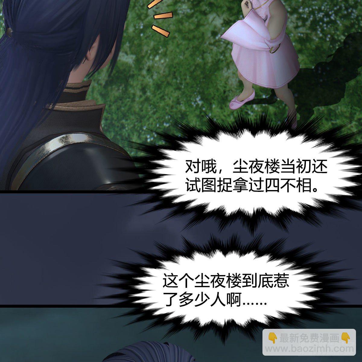 🍼堕玄师 第611话：合成兽 第47页
