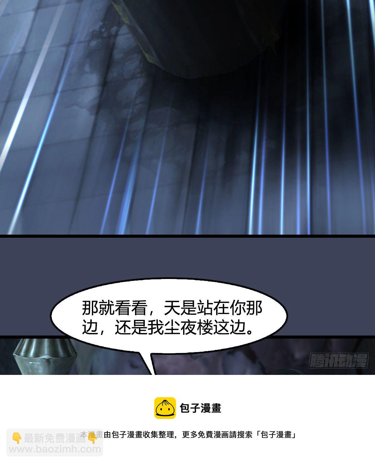 🍼堕玄师 第611话：合成兽 第5页
