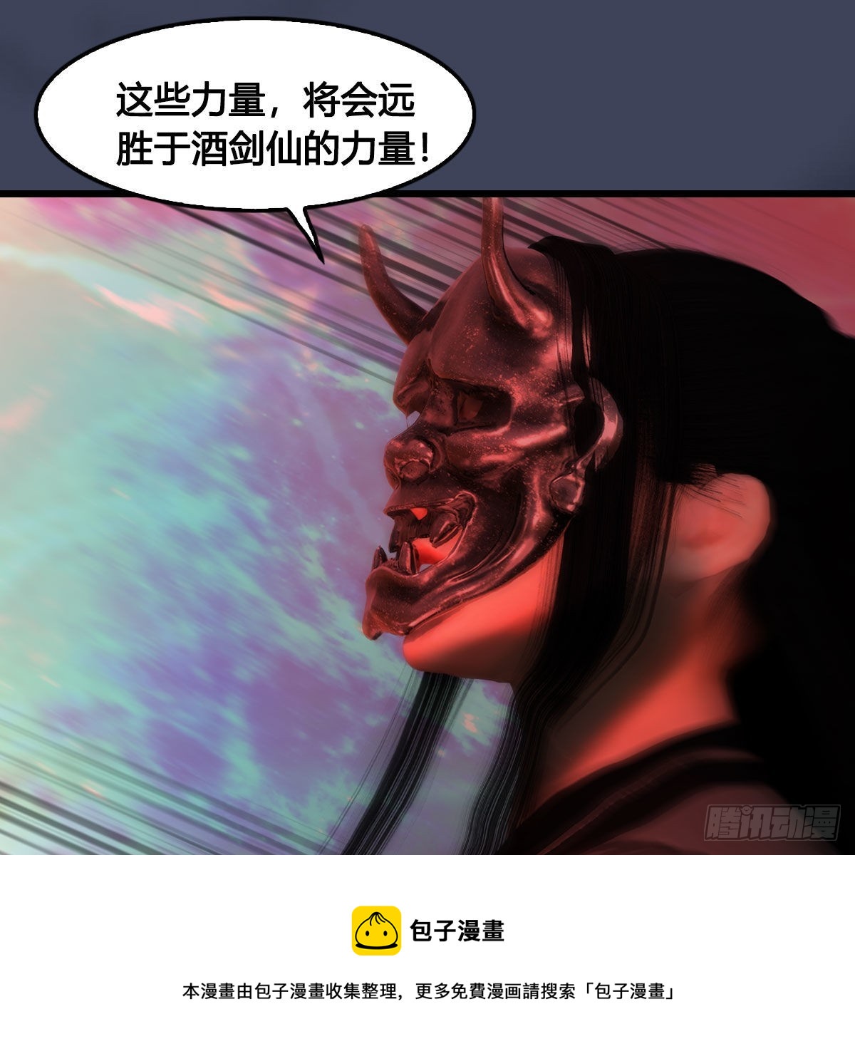 🍼堕玄师 第613话：酒公子之死？ 第29页