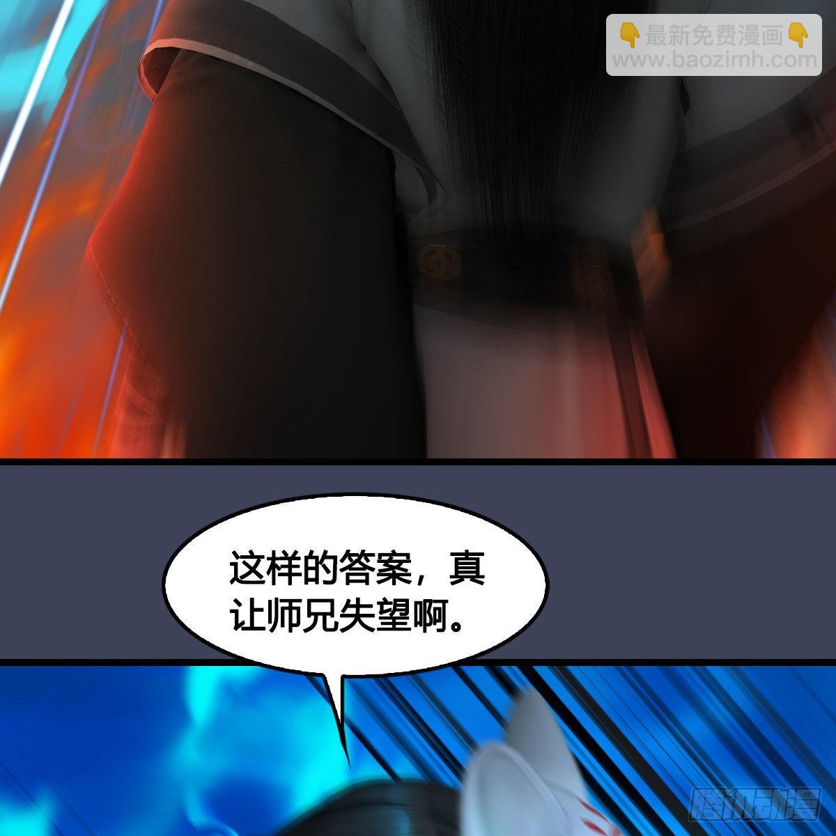 🍼堕玄师 第613话：酒公子之死？ 第39页