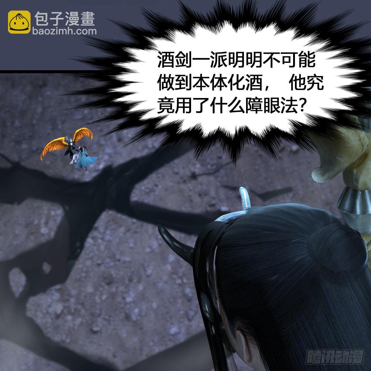 🍼堕玄师 第615话：谁是你兄弟 第12页
